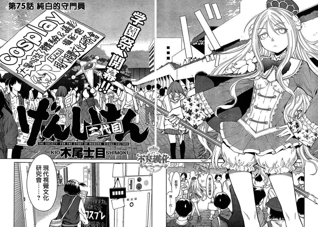 第75话 第2页