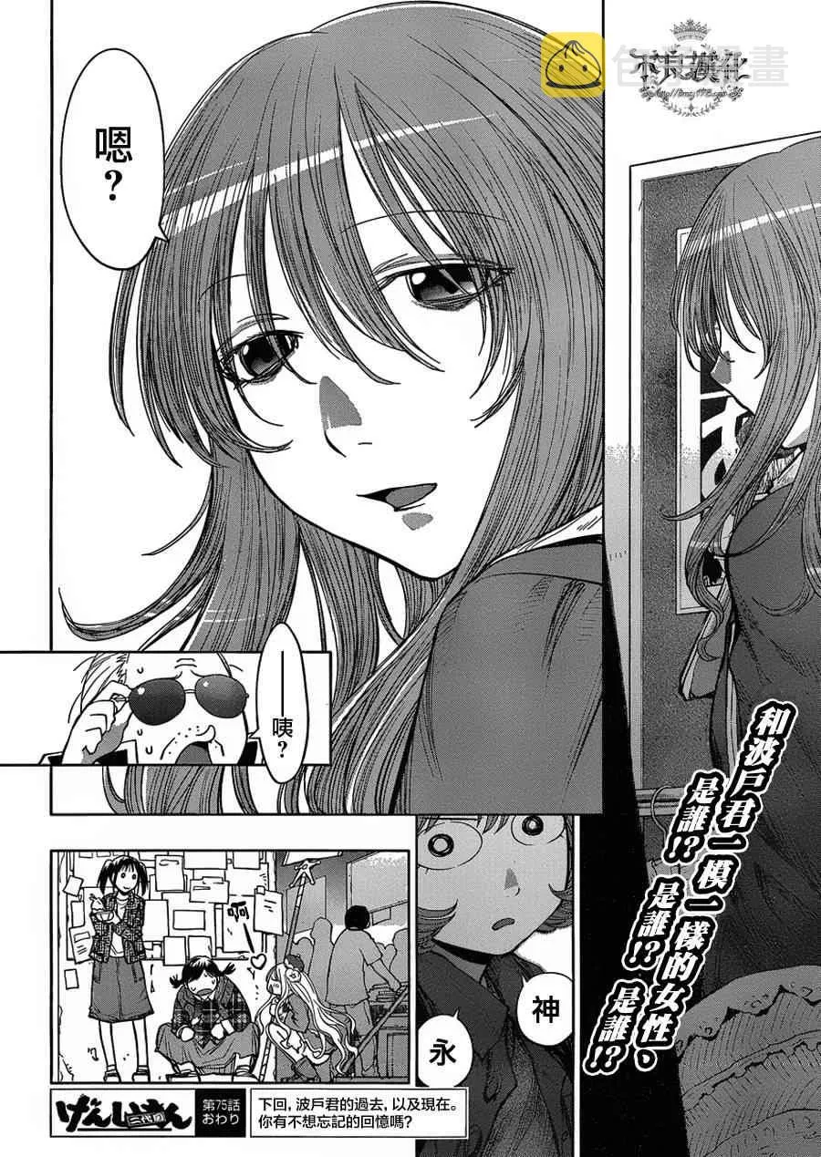 第75话 第27页