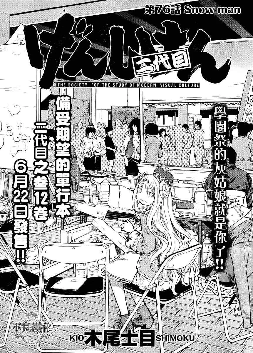 第76话 第6页