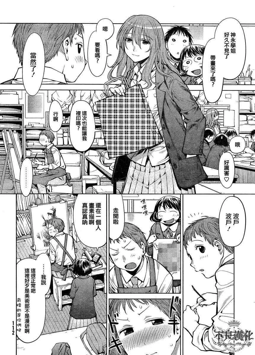 第76话 第8页