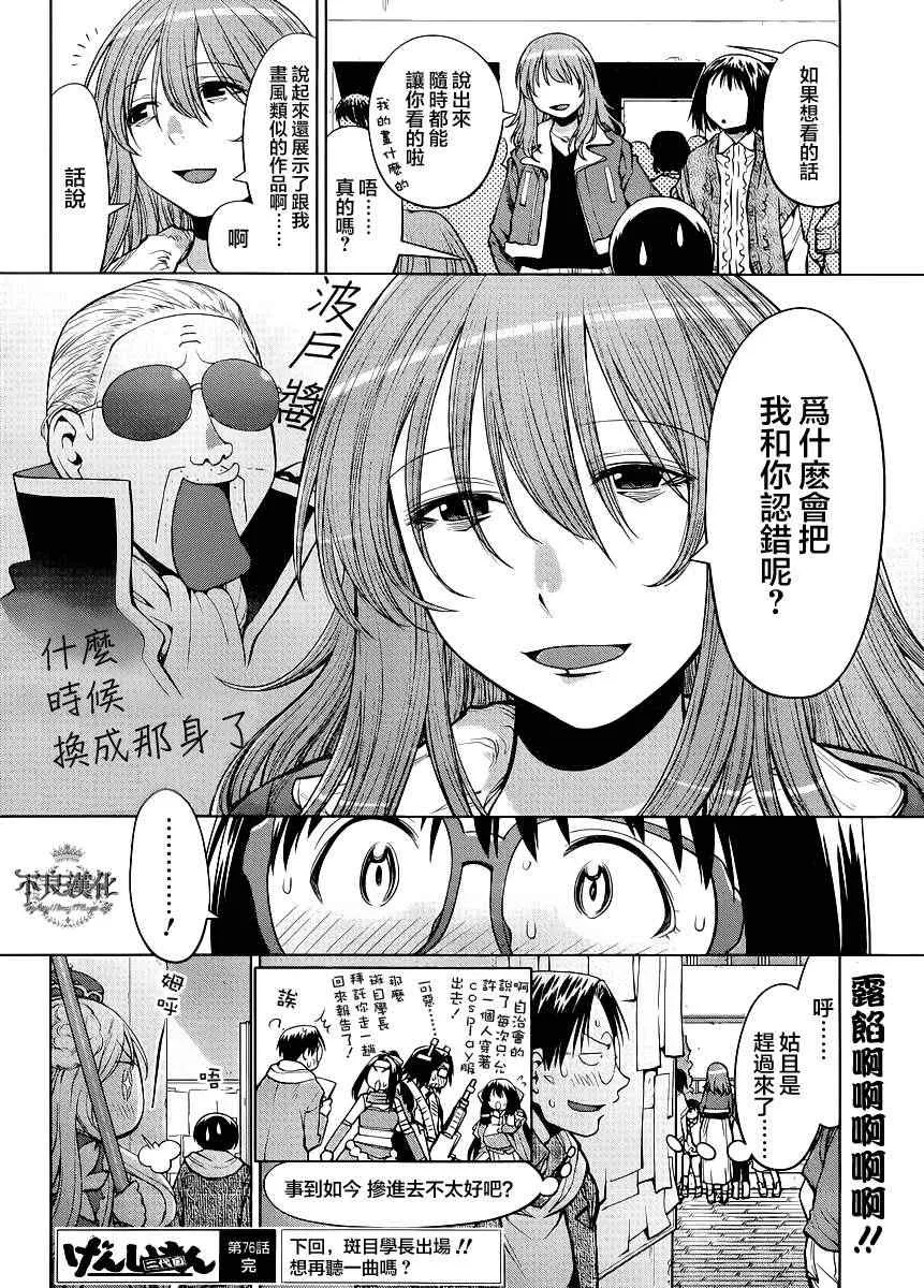 第76话 第28页
