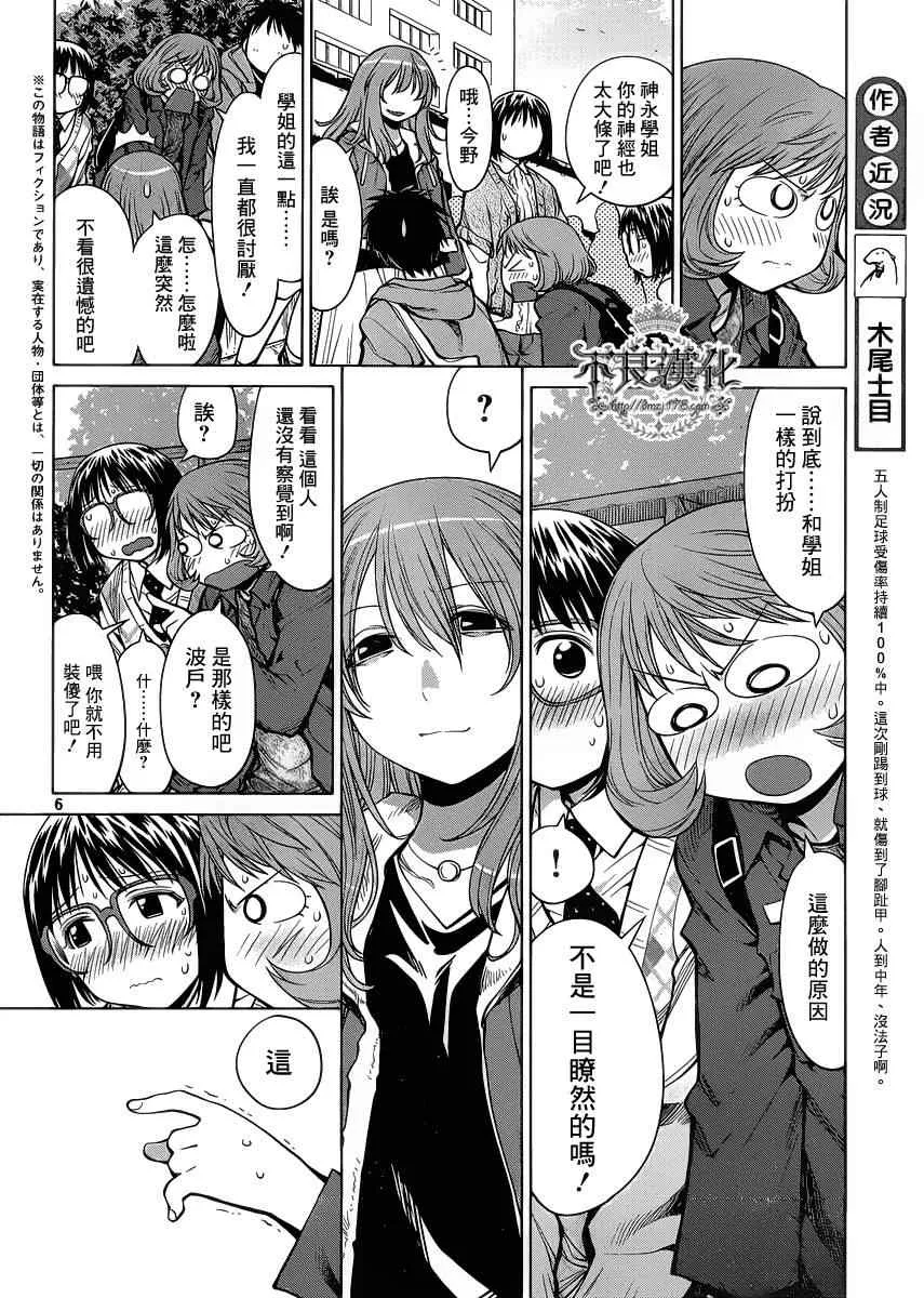 第77话 第5页