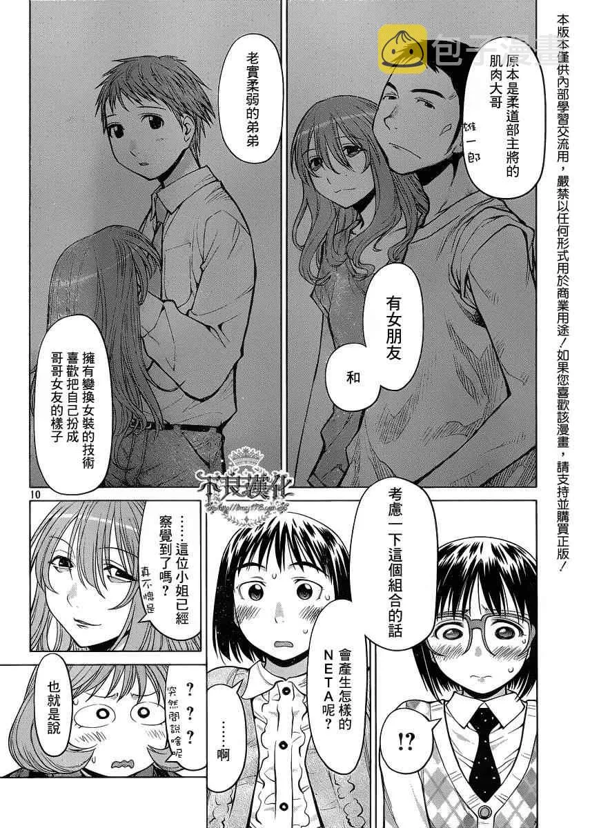 第77话 第9页