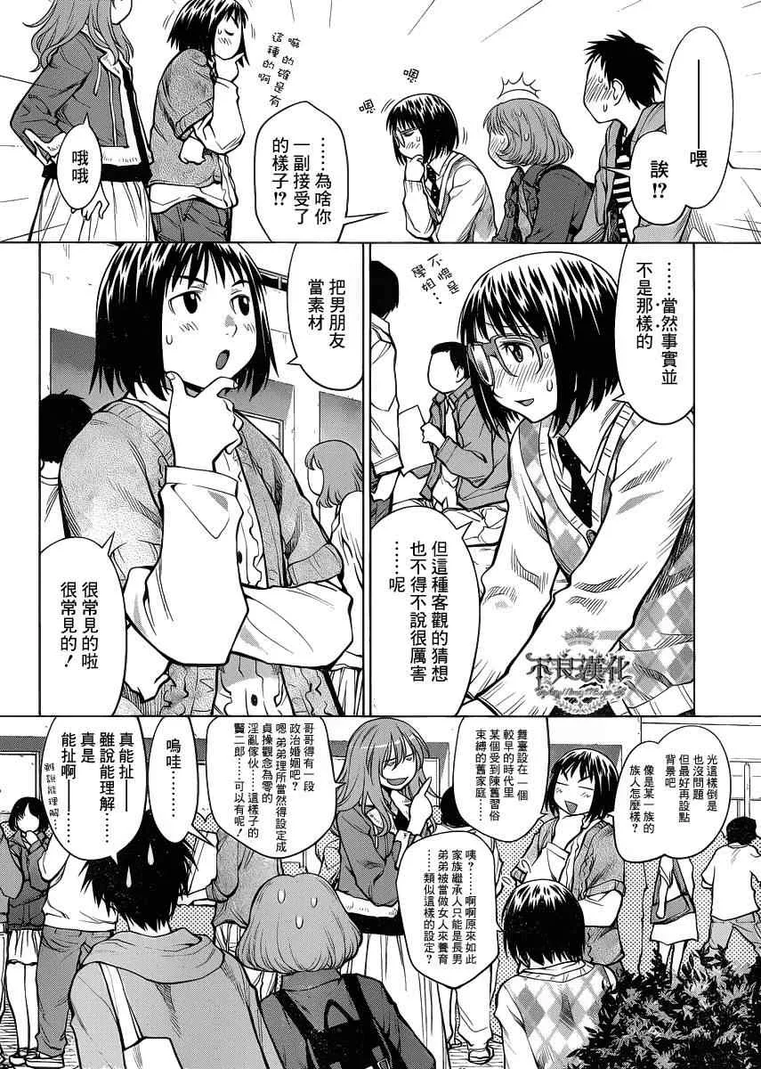 第77话 第11页