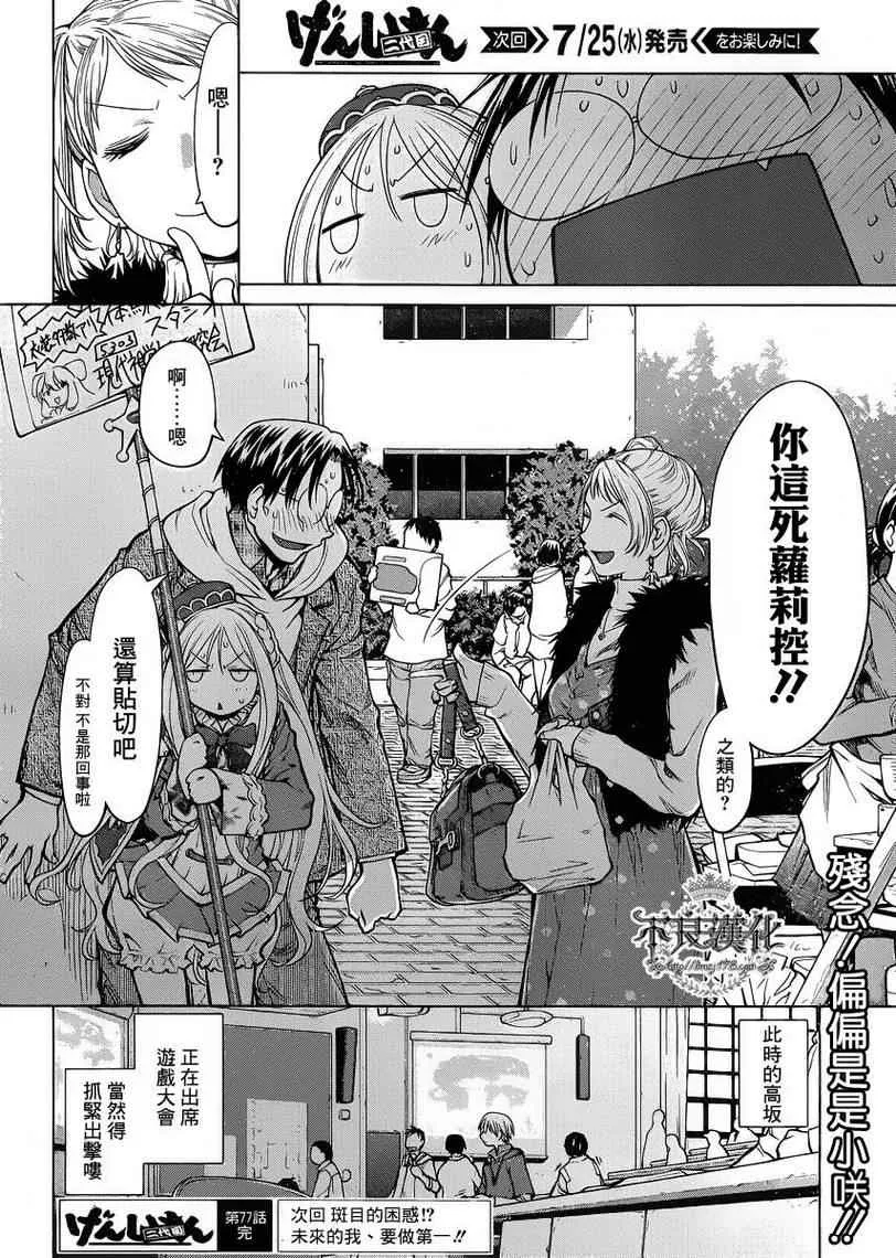 第77话 第25页