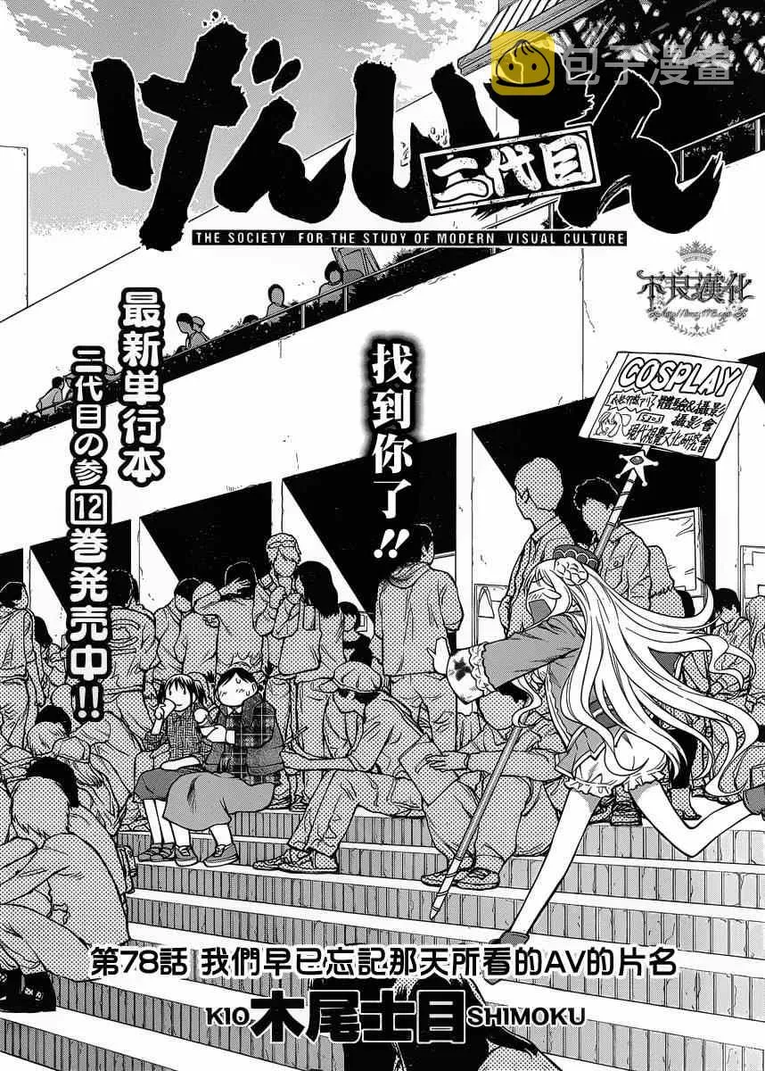 第78话 第2页