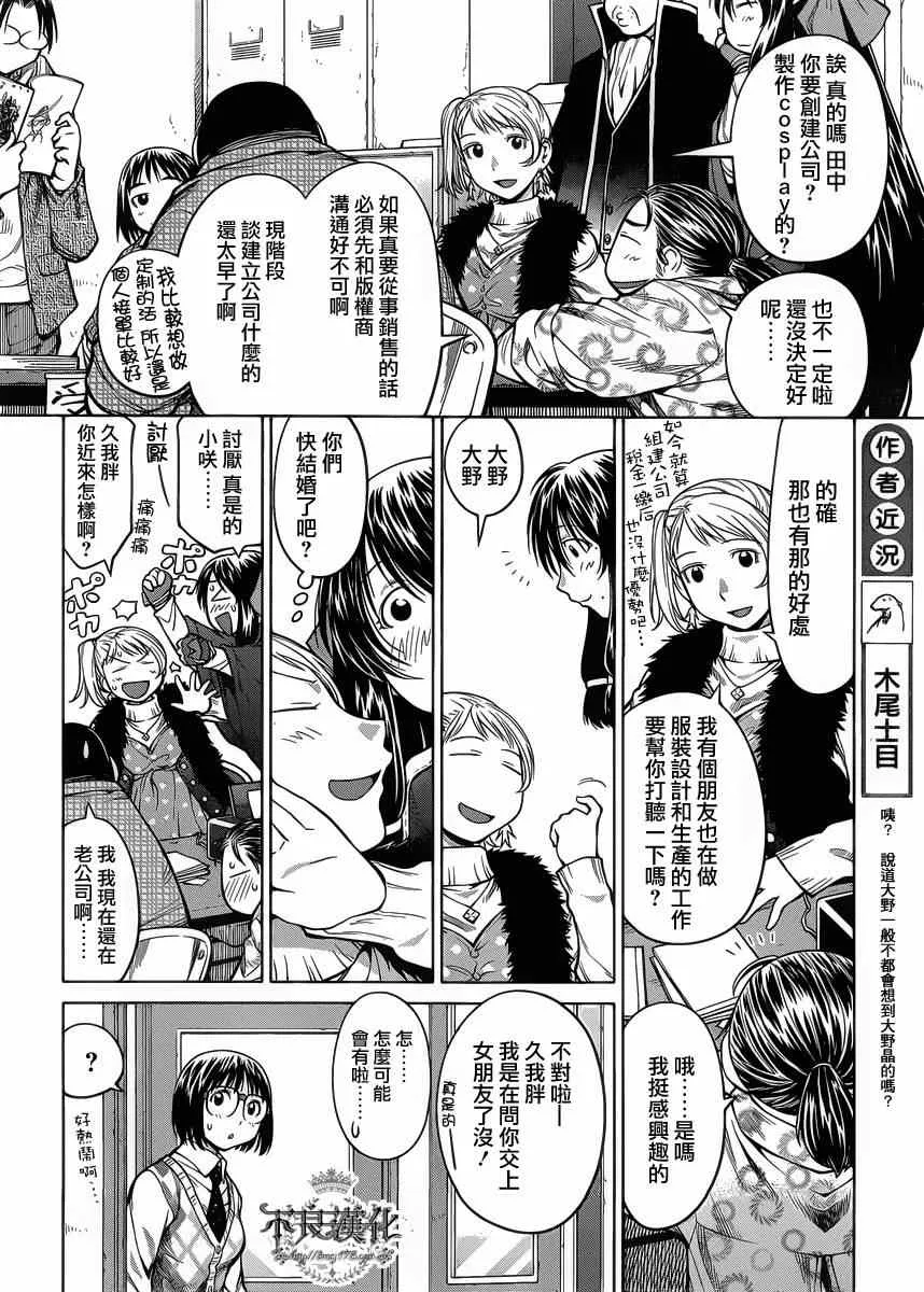 第78话 第8页