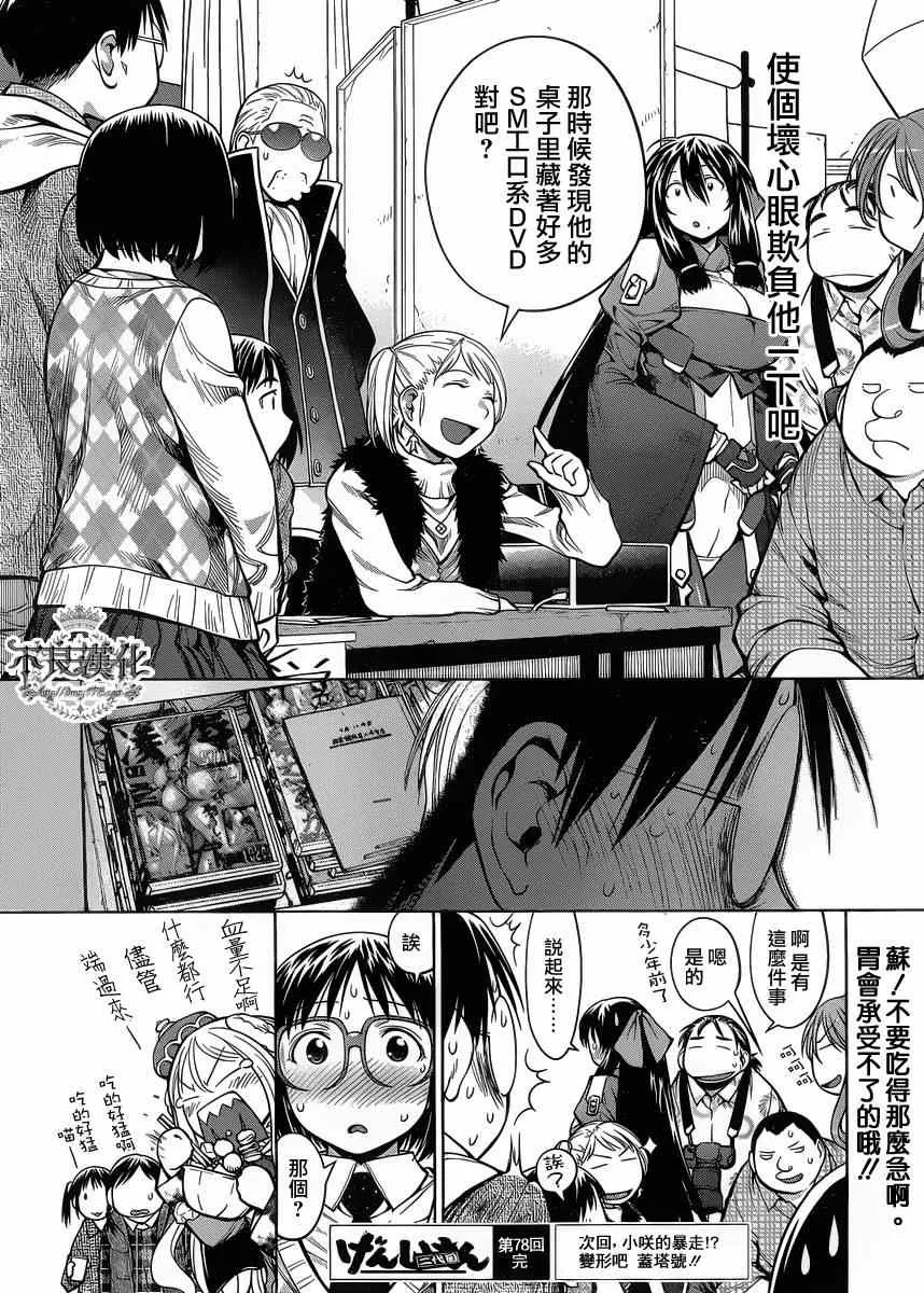 第78话 第26页