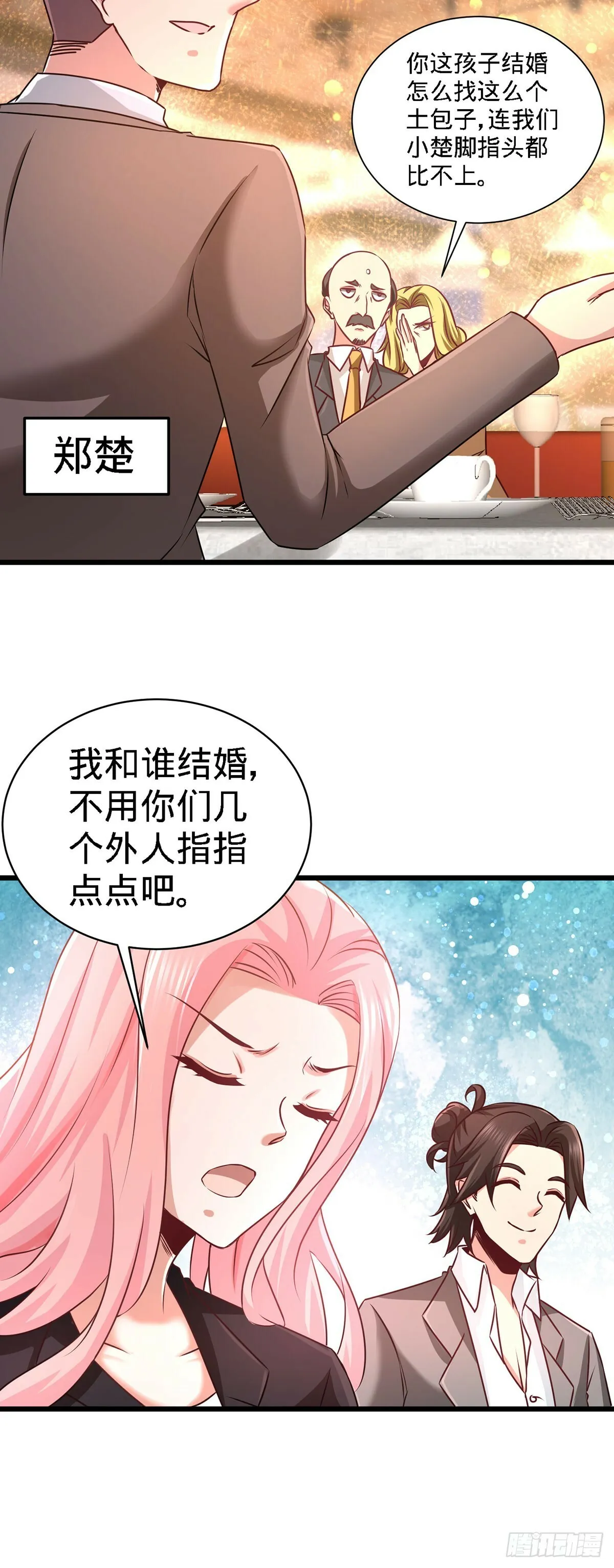 05-陪老婆相亲 第20页