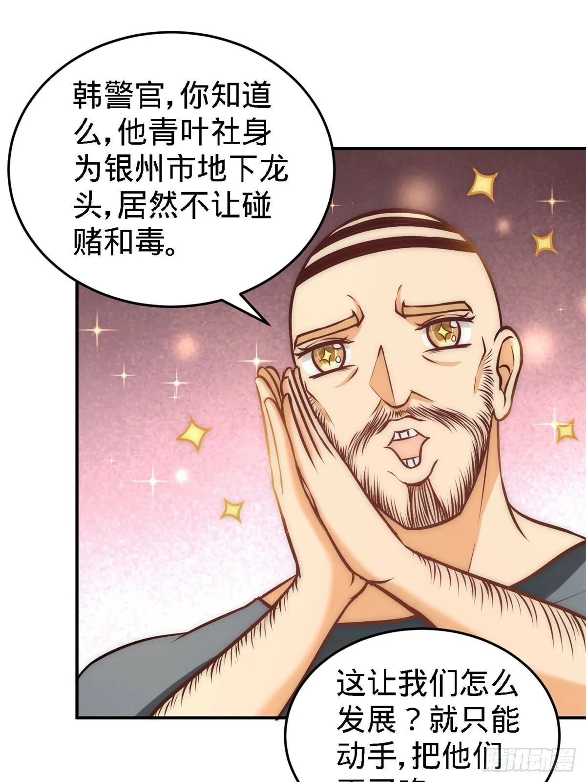 30-他们居然是父女 第21页
