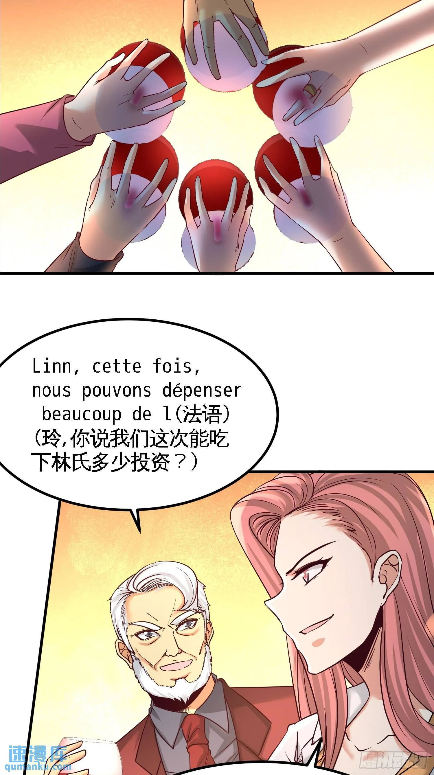 46-敢在我面前偷鸡摸狗 第26页