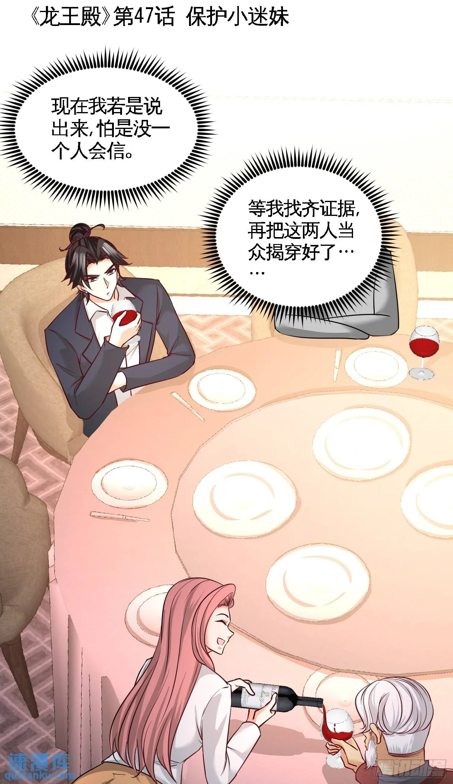46-敢在我面前偷鸡摸狗 第32页