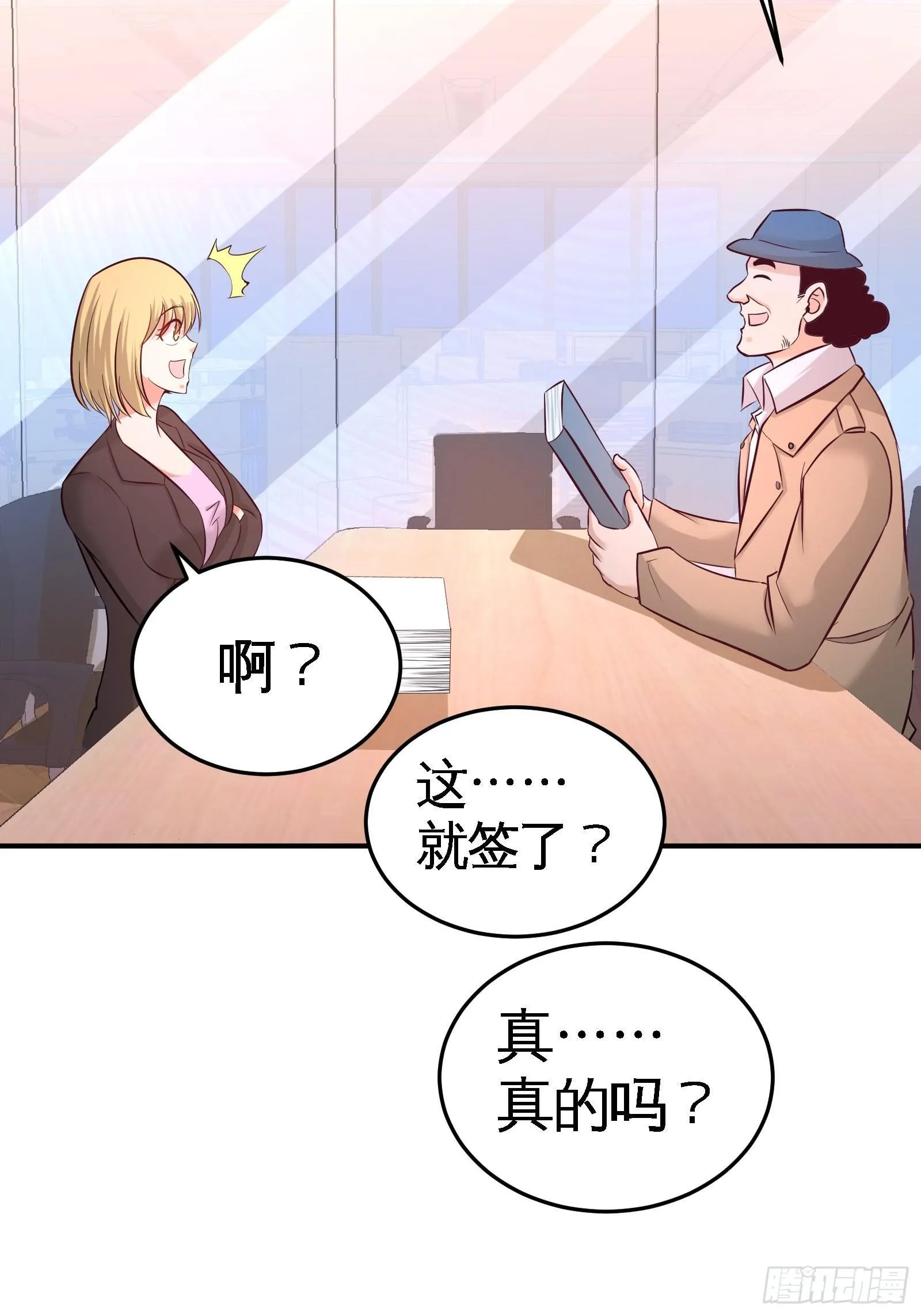 60-这就签了？ 第28页