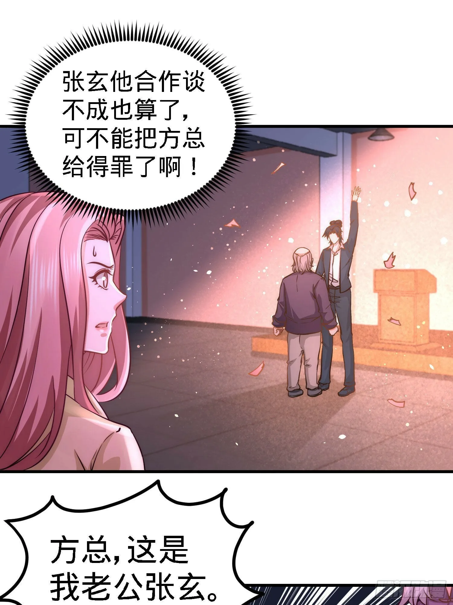 21-刮目相看 第9页