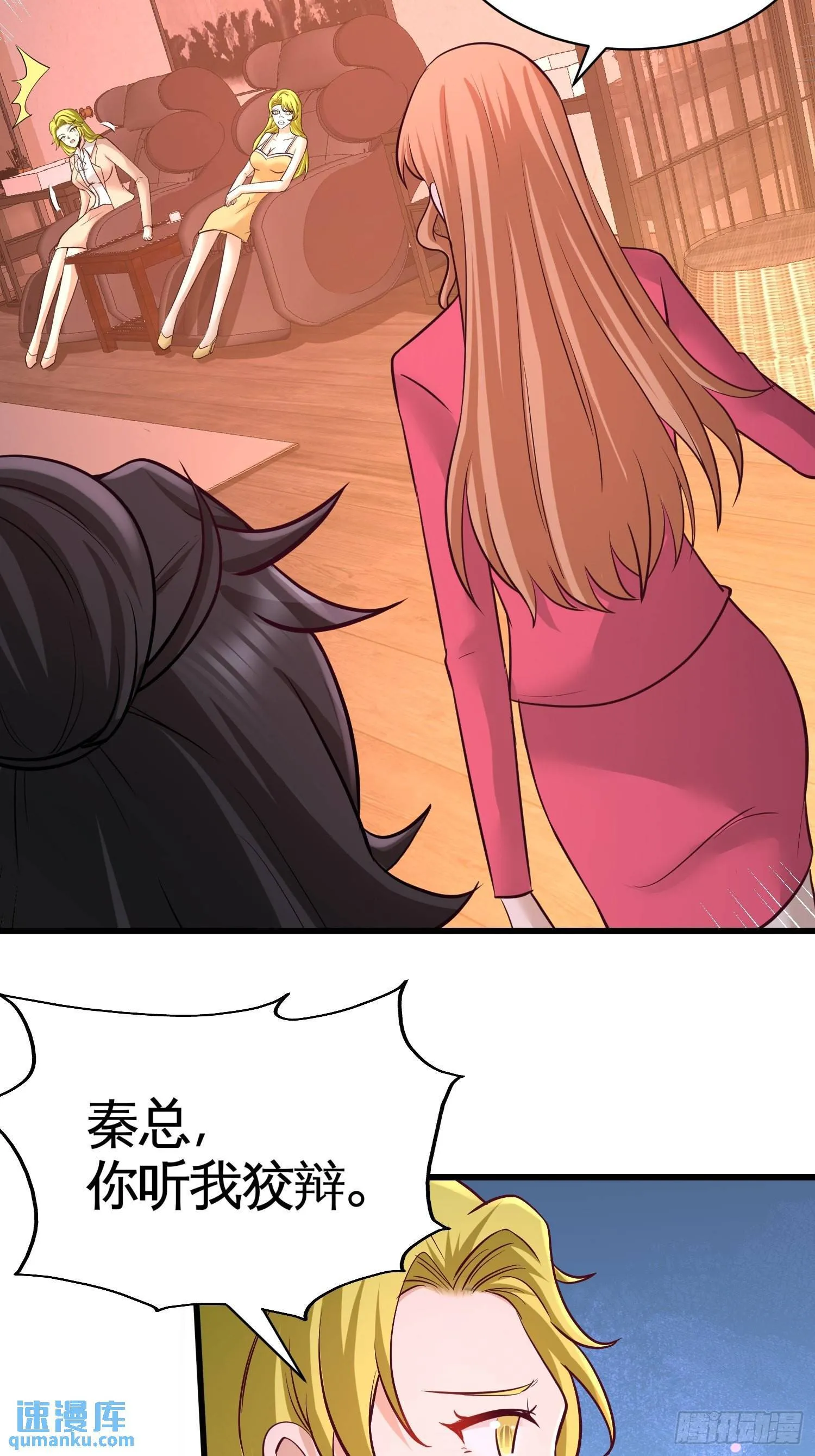 68-狗咬狗 第29页