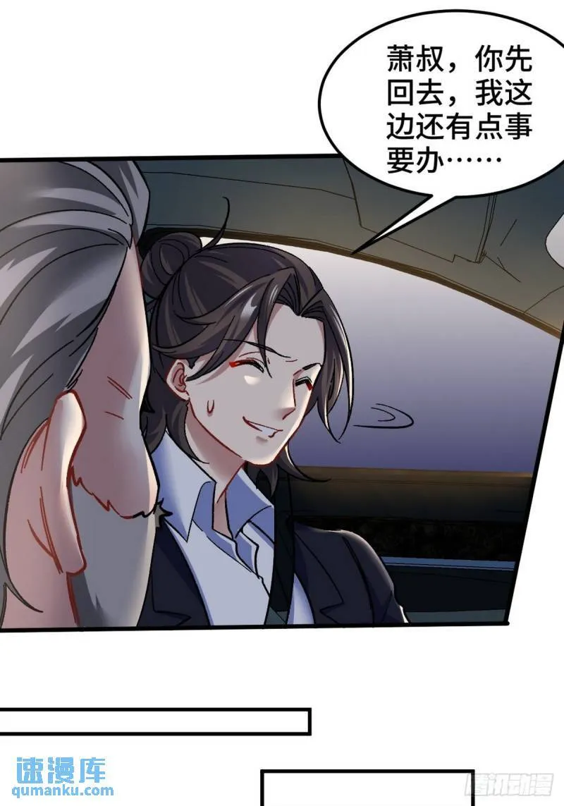 99 夜访办事处 第19页