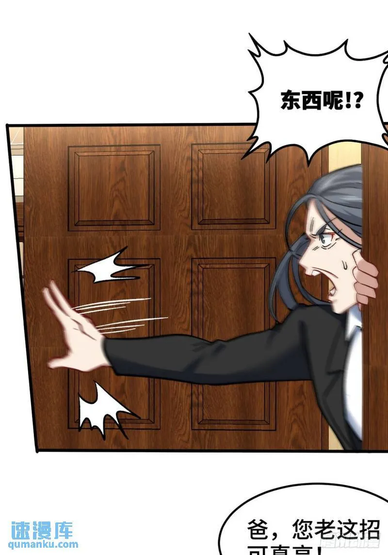99 夜访办事处 第21页