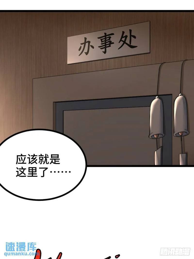 99 夜访办事处 第36页