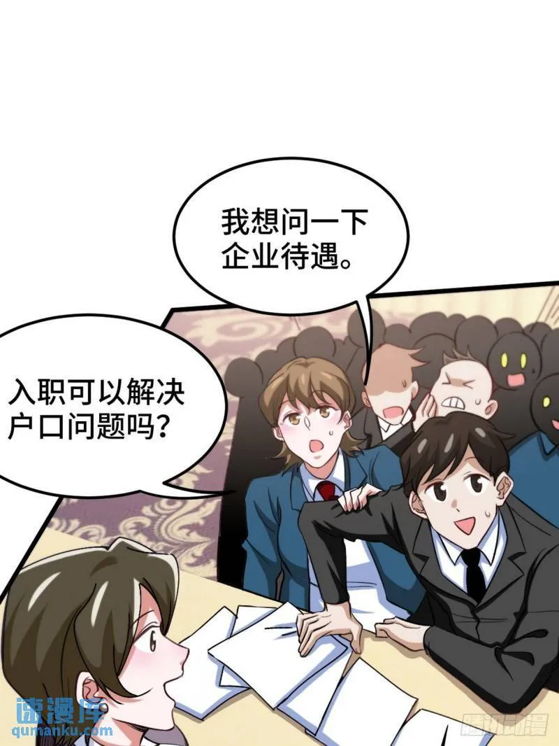 126 奇怪的面试 第11页