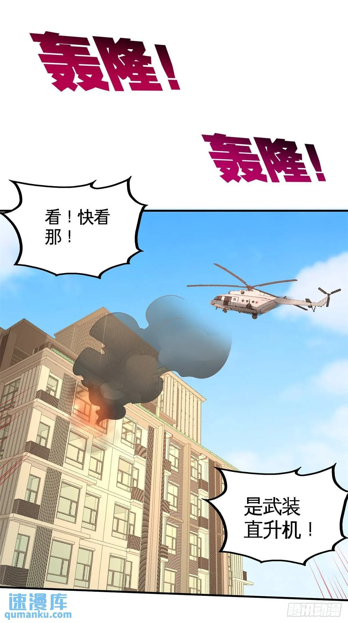 76-弄巧成拙 第29页