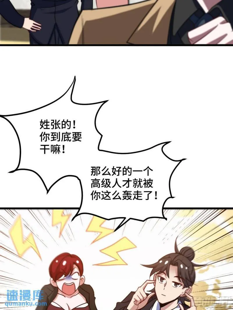 127 不就是人才嘛 第23页