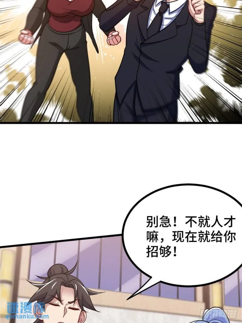 127 不就是人才嘛 第24页