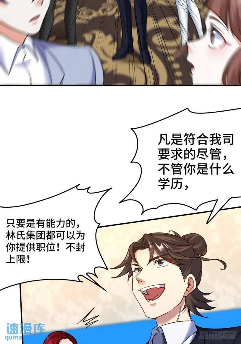 127 不就是人才嘛 第27页