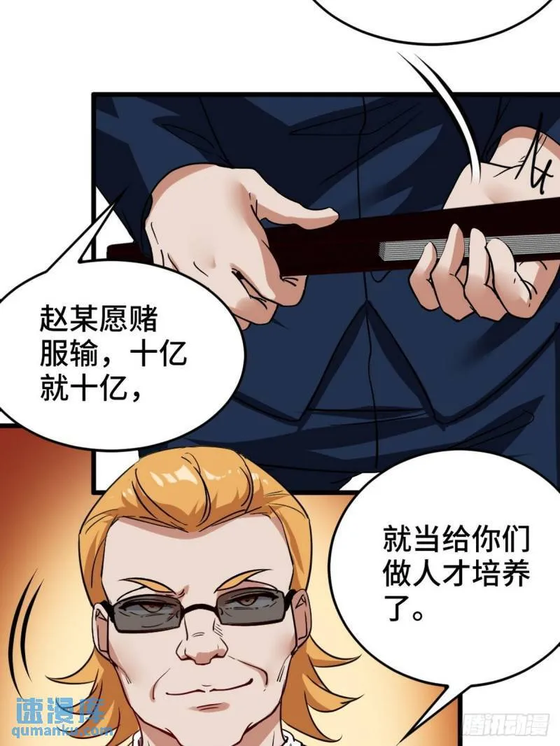 127 不就是人才嘛 第39页