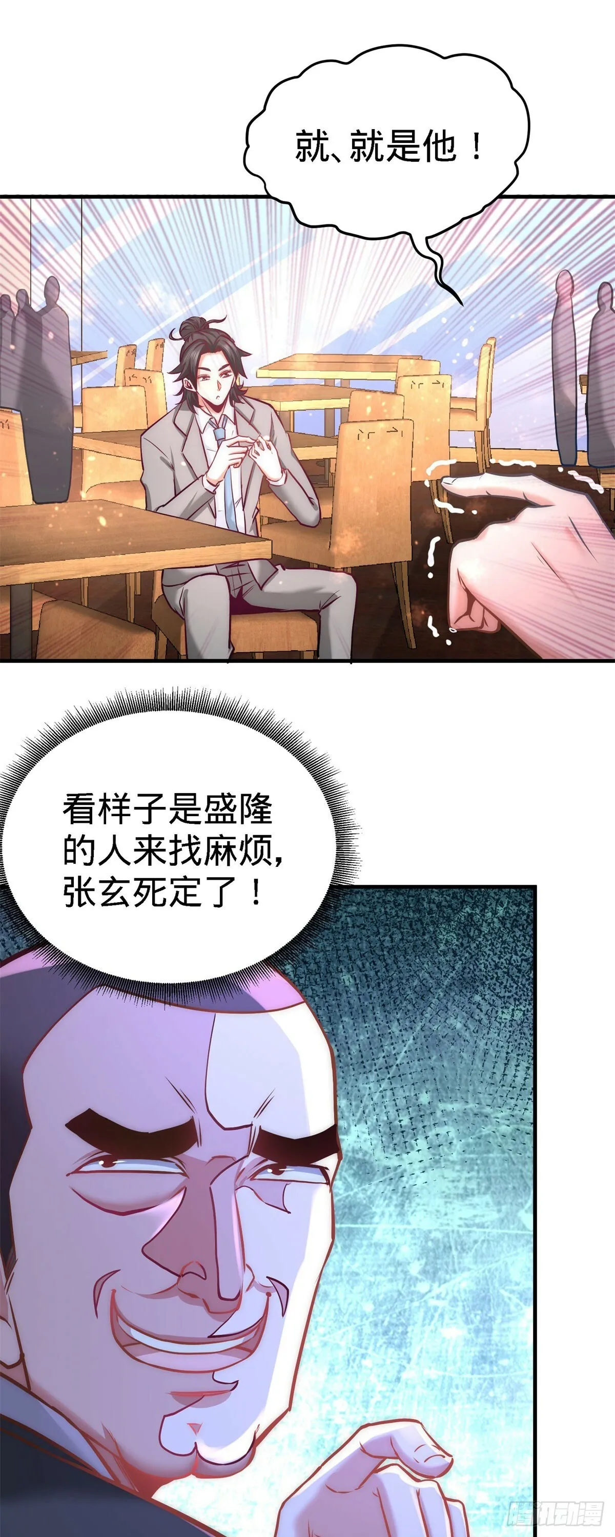 07-浑身骚动 第4页