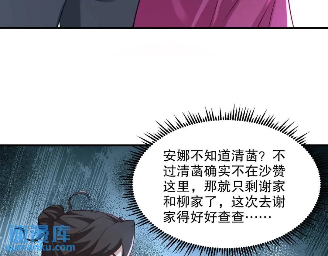 259 魅惑术 第54页