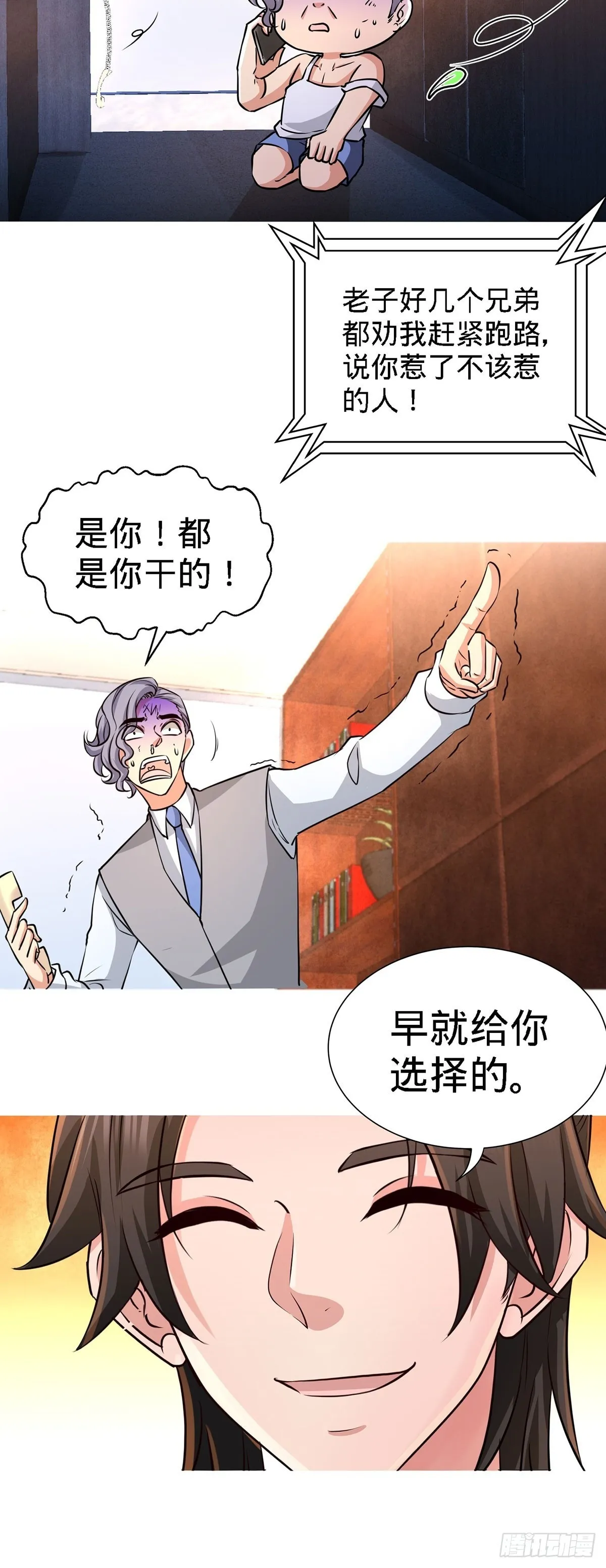04-上门，送“关怀” 第23页