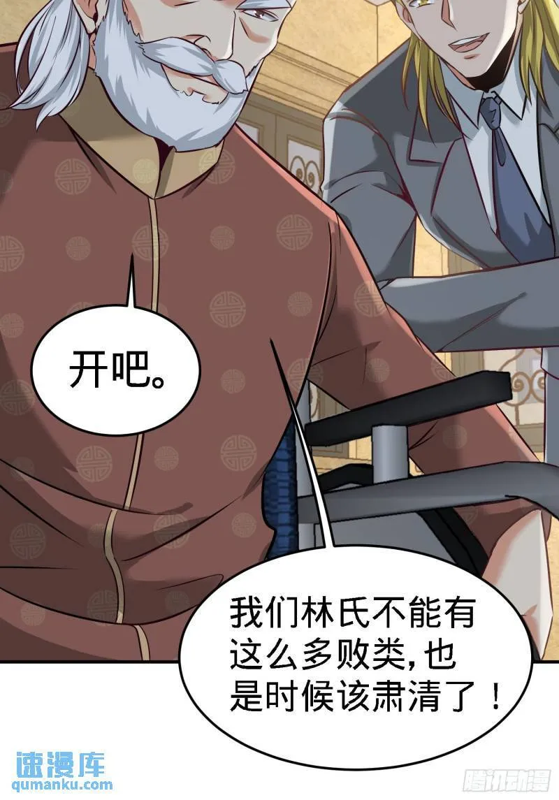 35-罢免林清菡 第24页