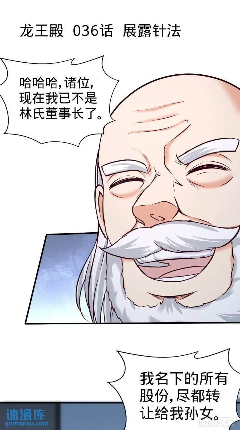 35-罢免林清菡 第35页