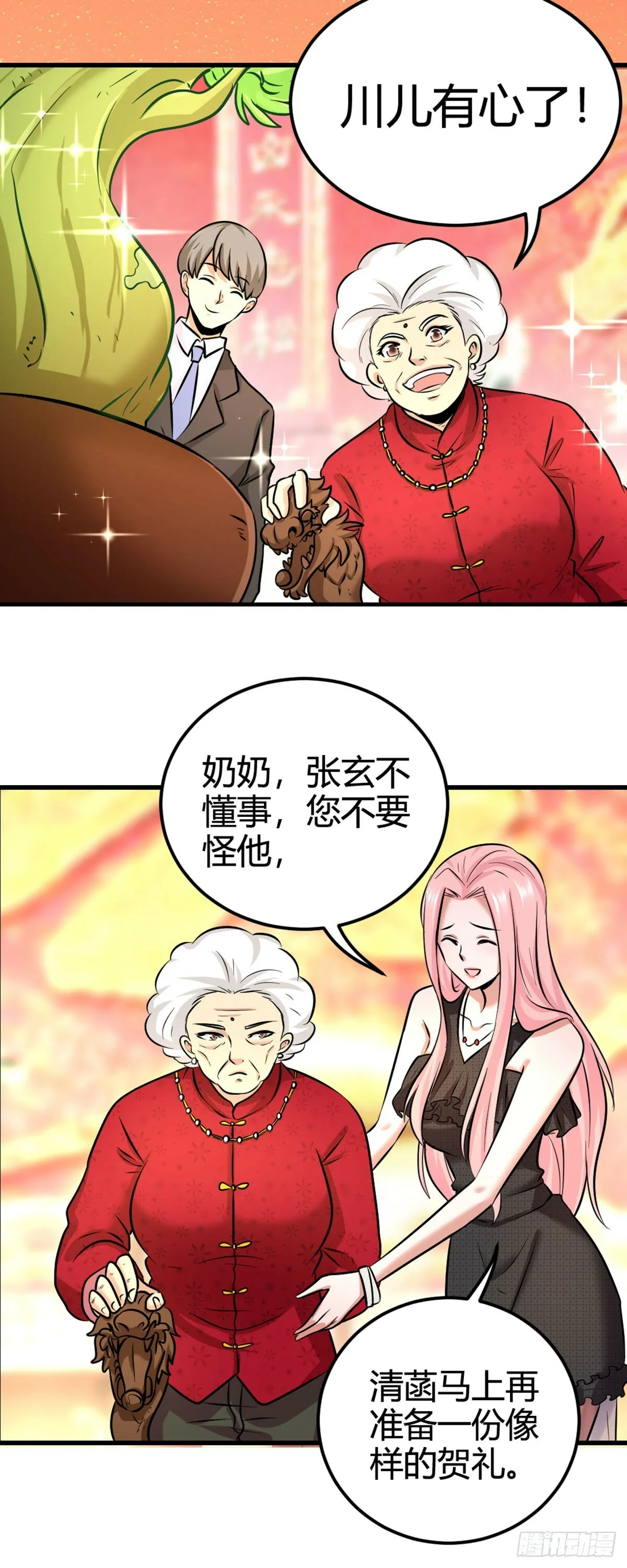 01-林家大宴 第27页