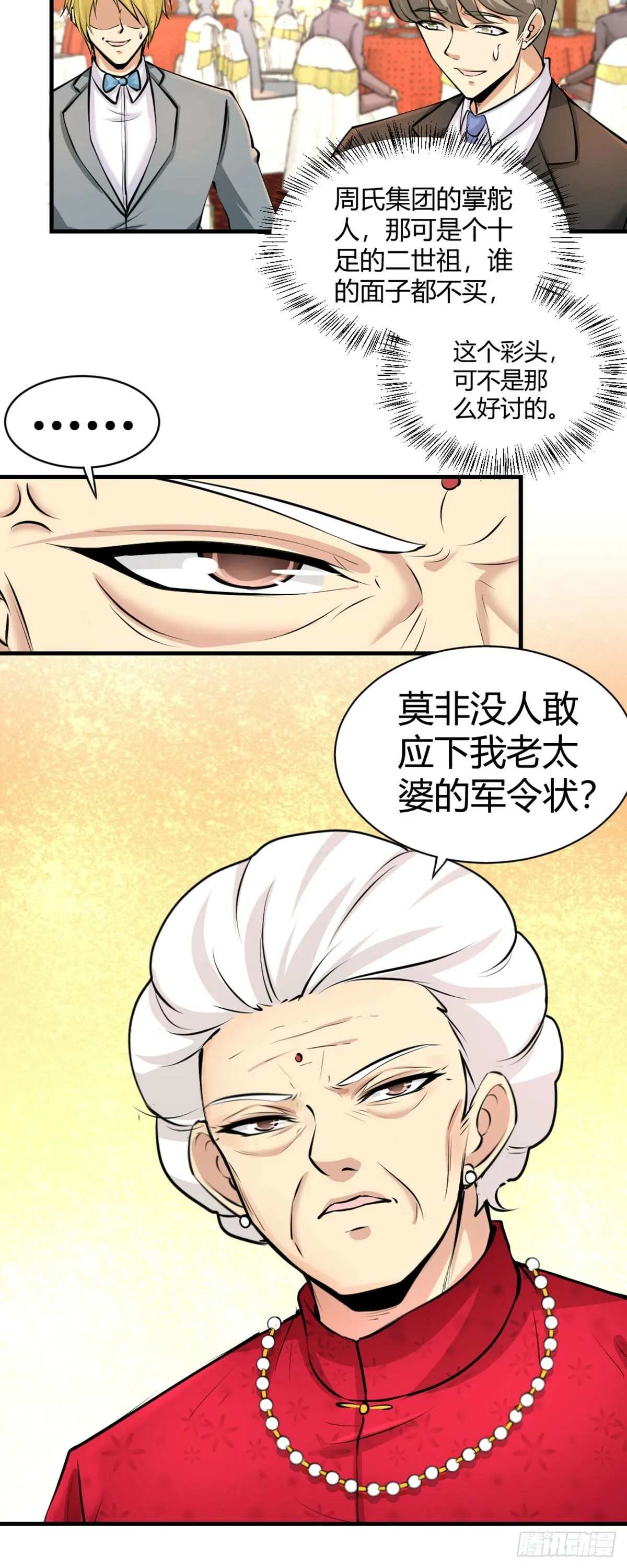 01-林家大宴 第35页