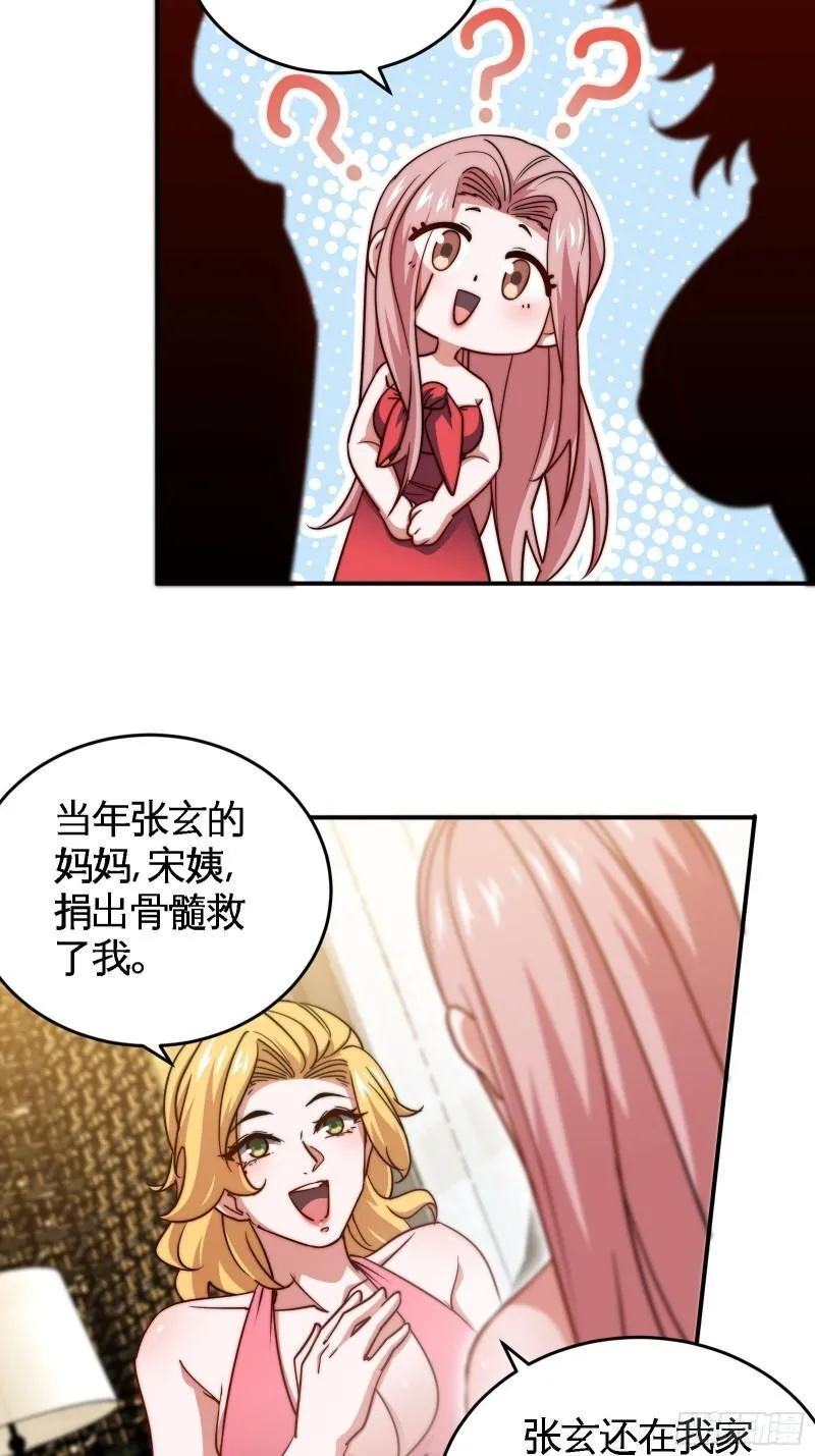 91-张玄你禽兽不如 第7页