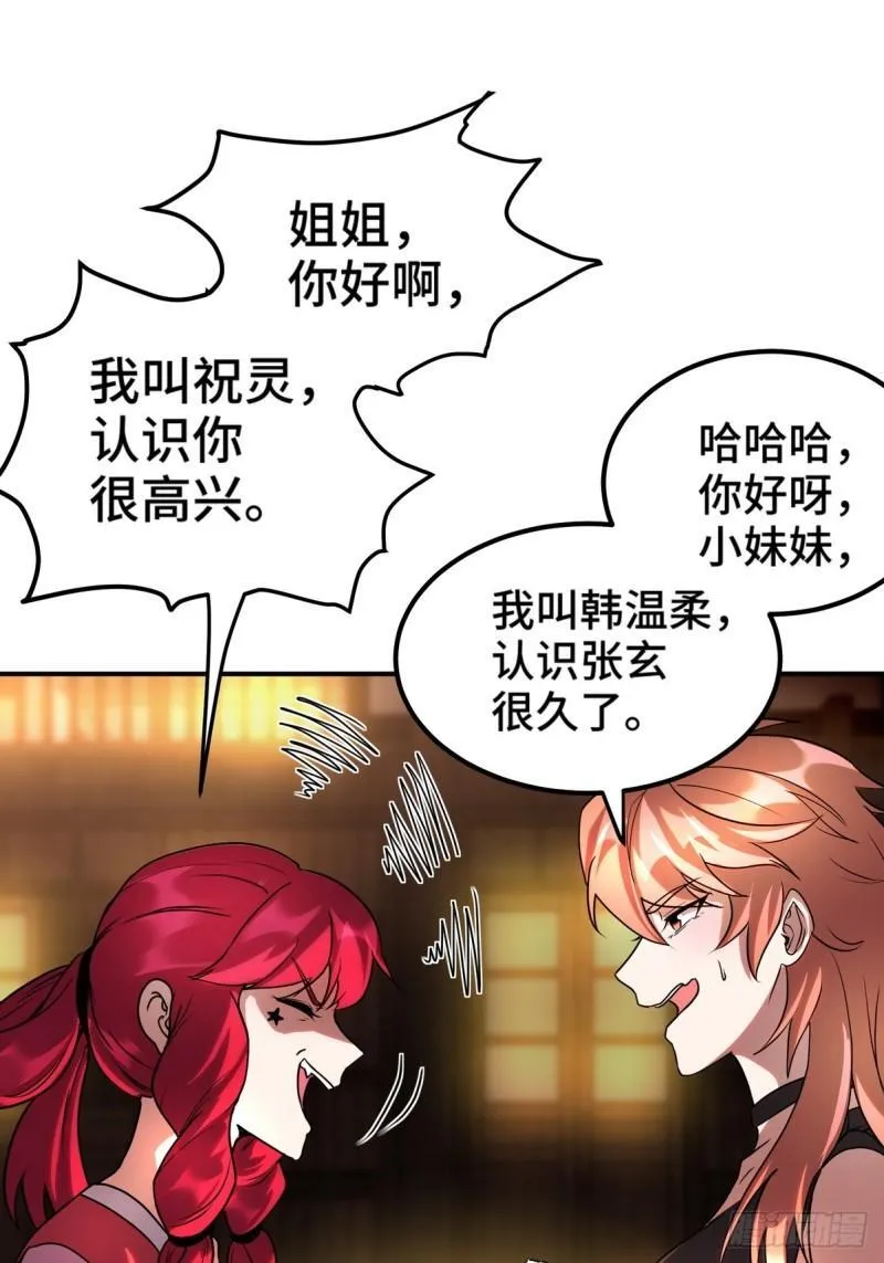 170 不速之客 第10页