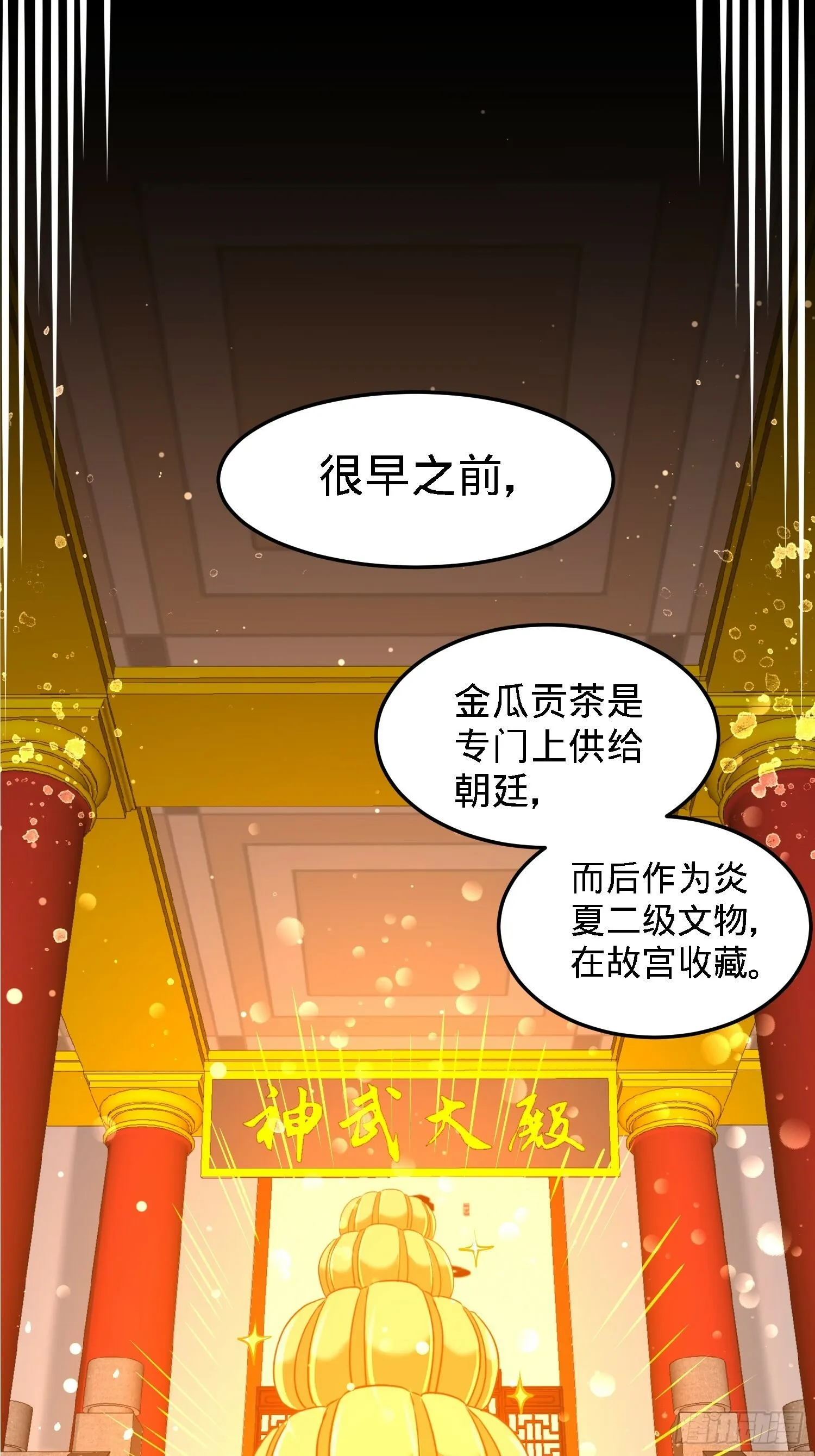25-金瓜贡茶 第7页