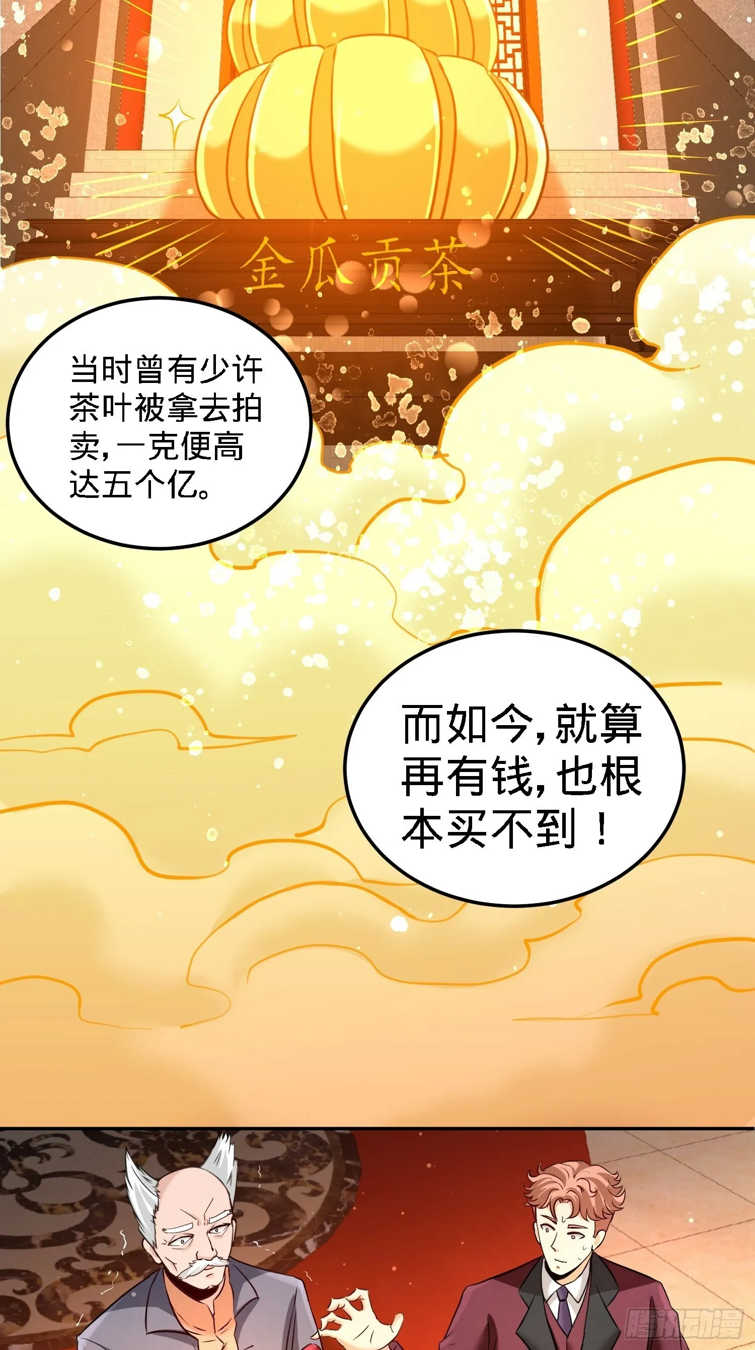 25-金瓜贡茶 第8页