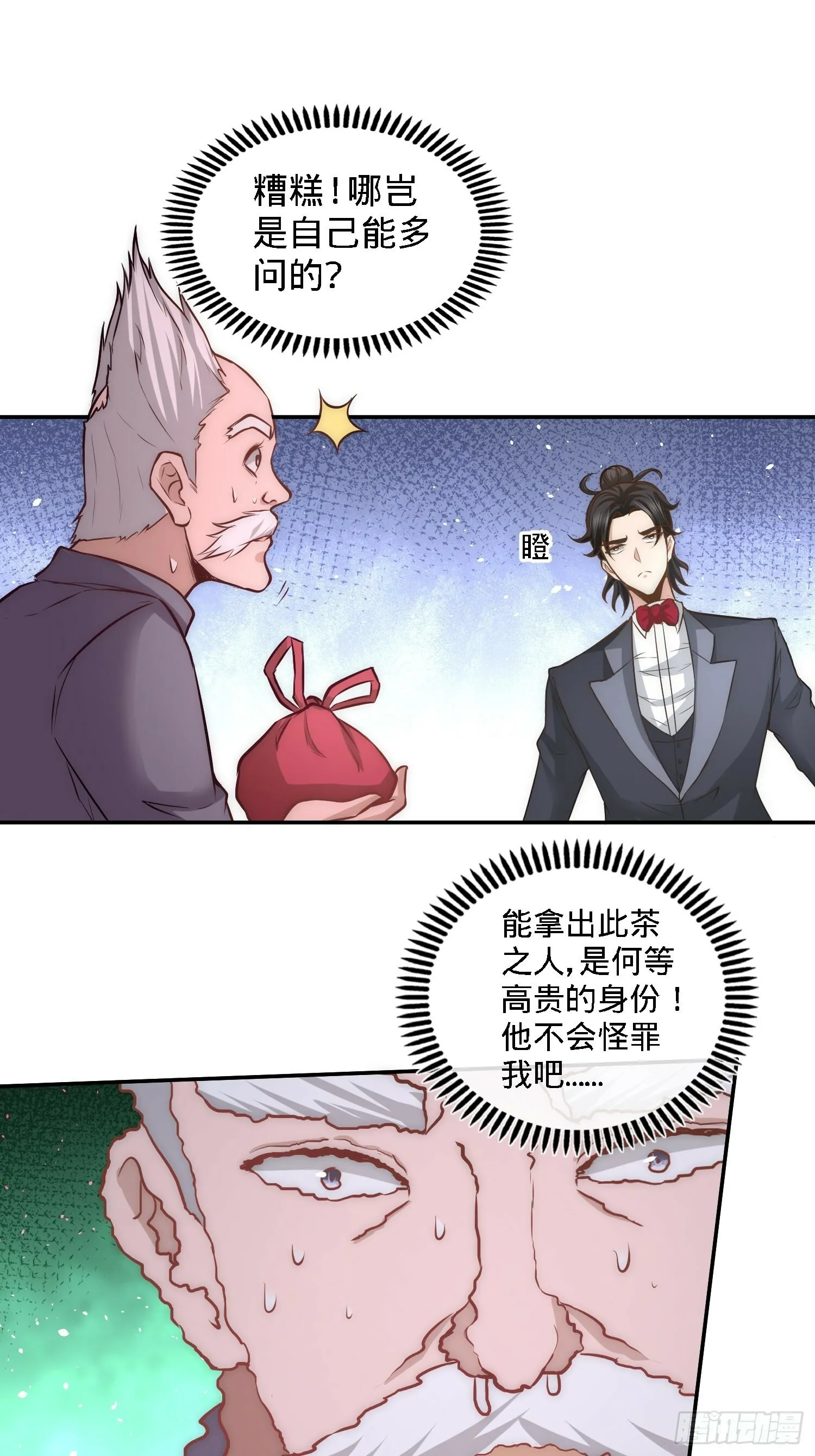 25-金瓜贡茶 第10页
