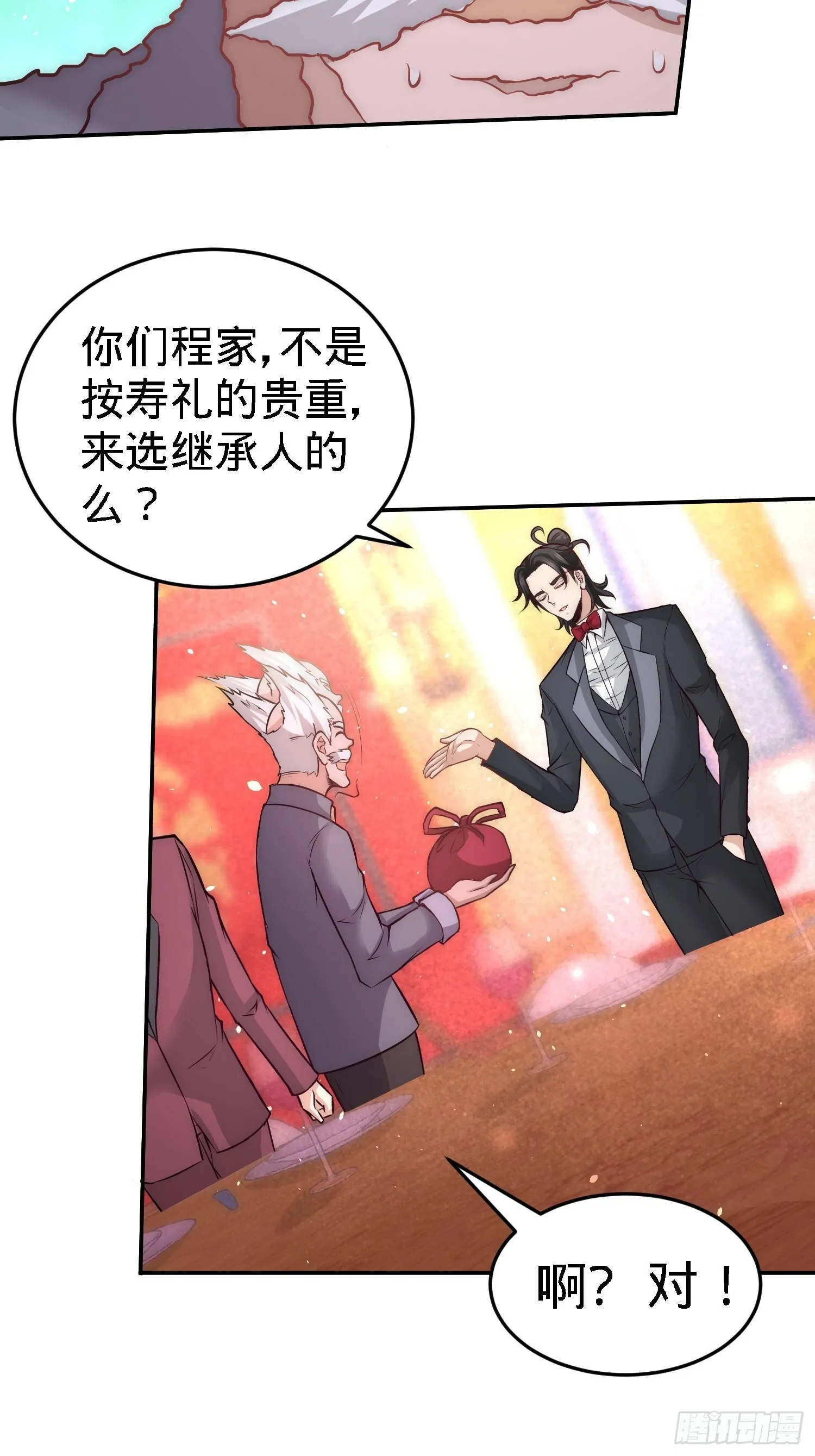 25-金瓜贡茶 第11页