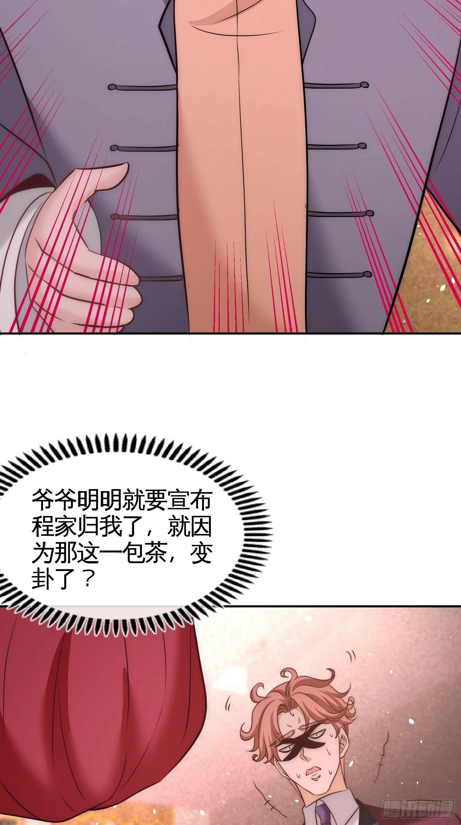 25-金瓜贡茶 第17页