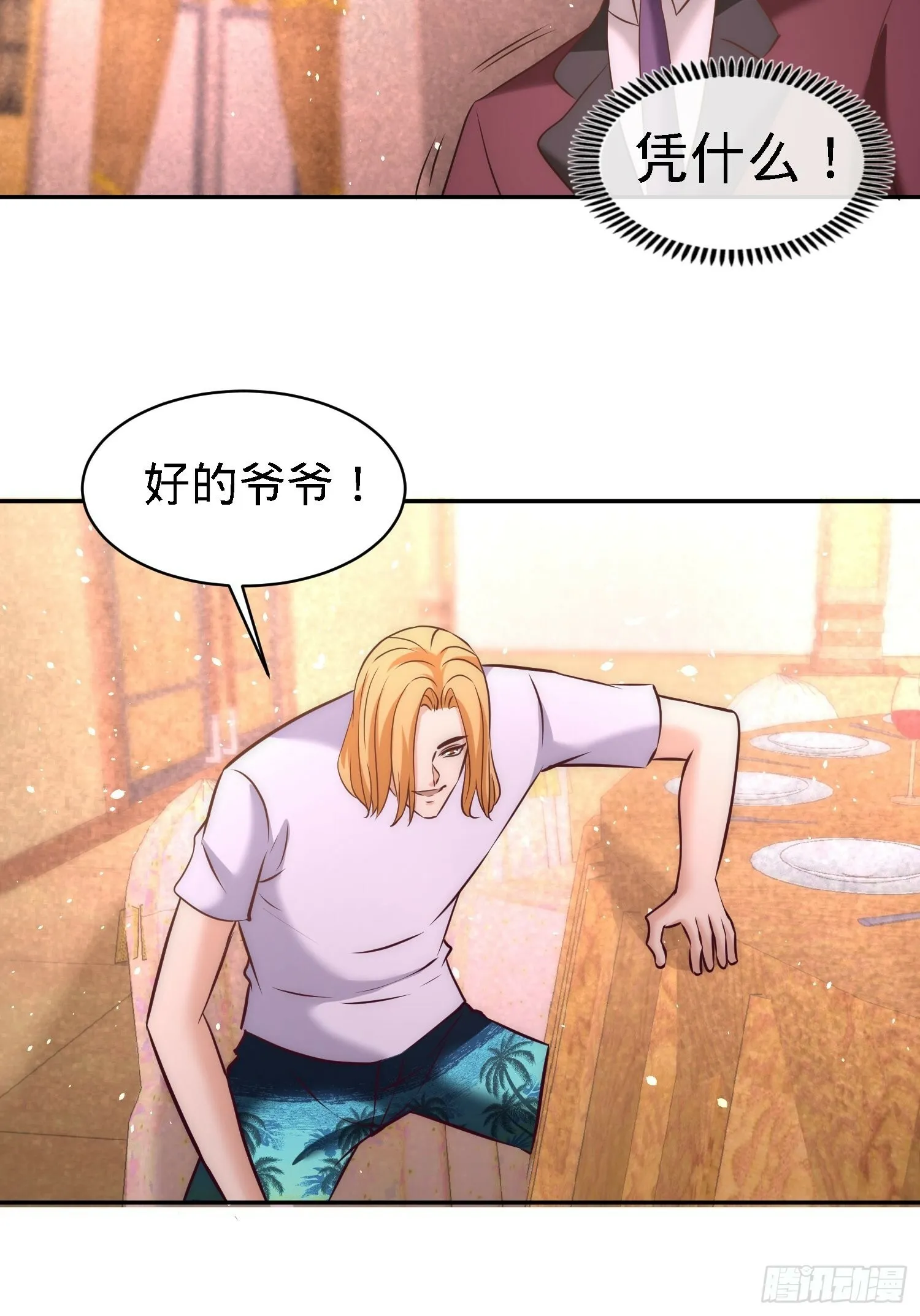 25-金瓜贡茶 第18页