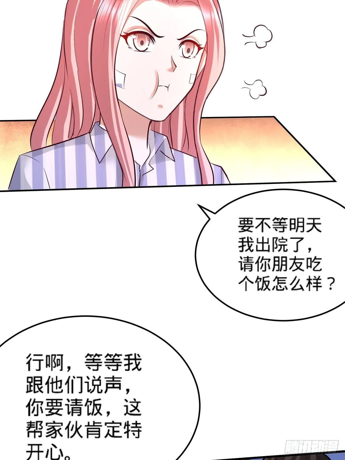79-兄弟姐妹 第32页