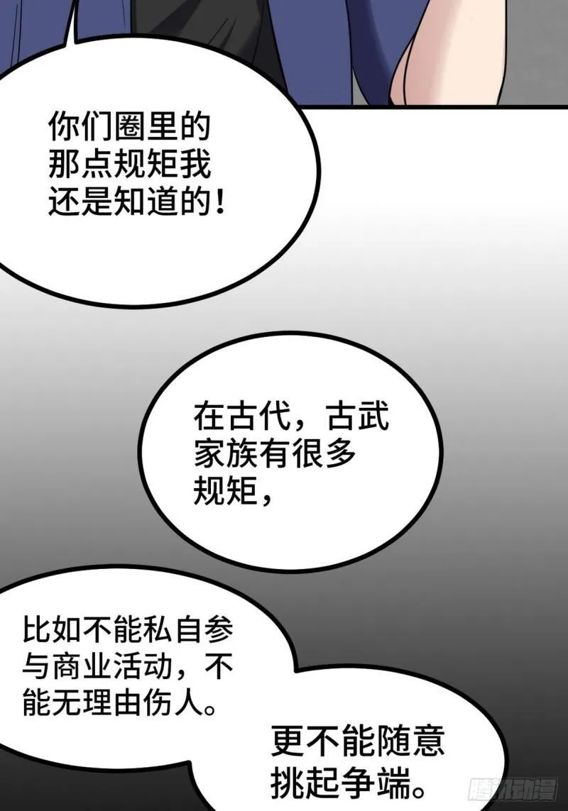 157 士可忍 孰不可忍 第5页