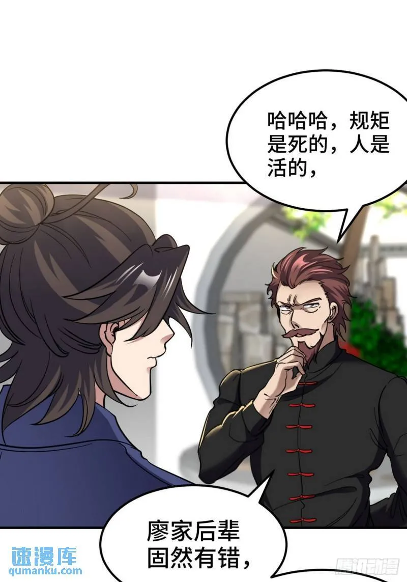 157 士可忍 孰不可忍 第11页