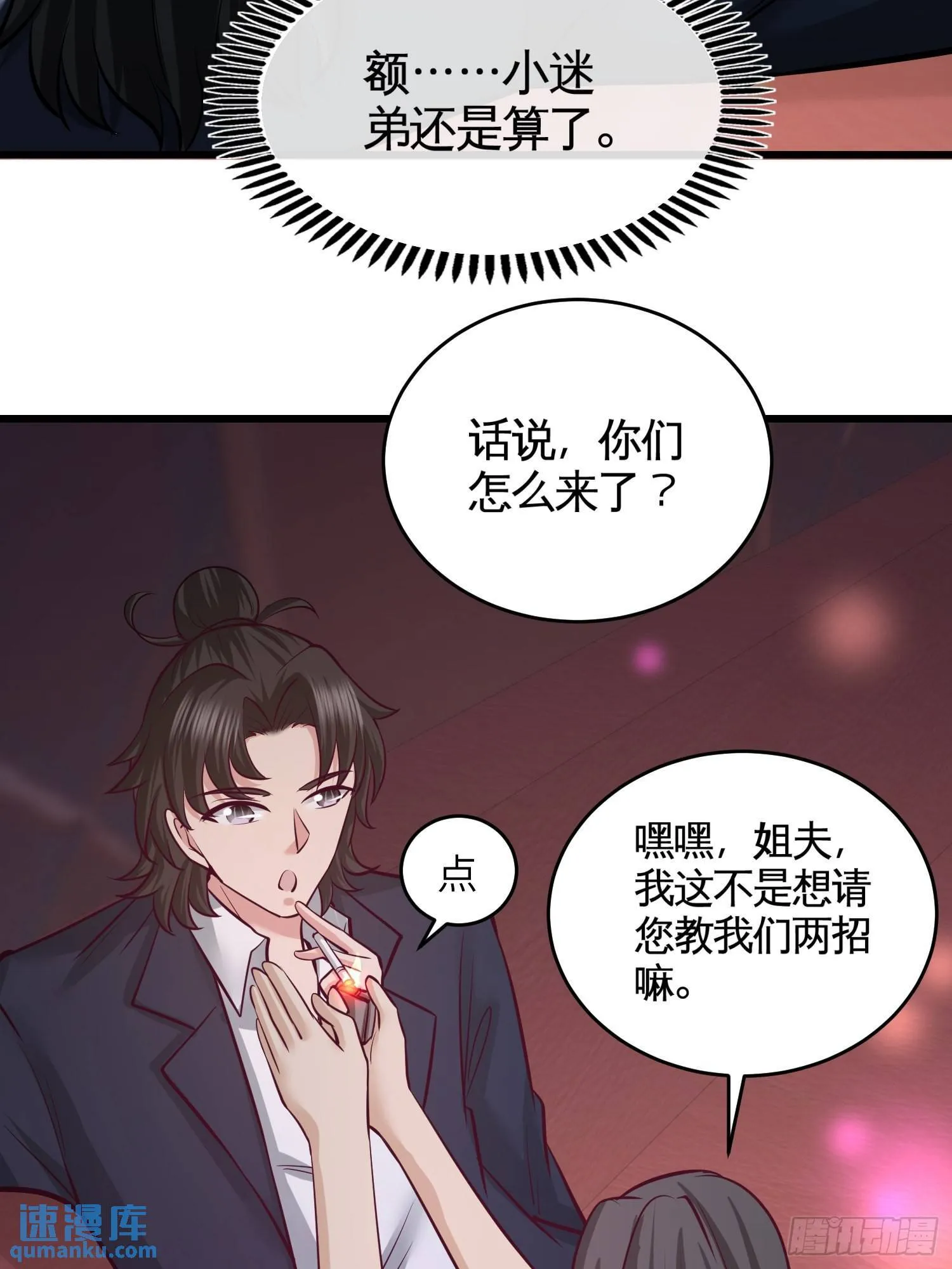 55-又被找茬 第11页