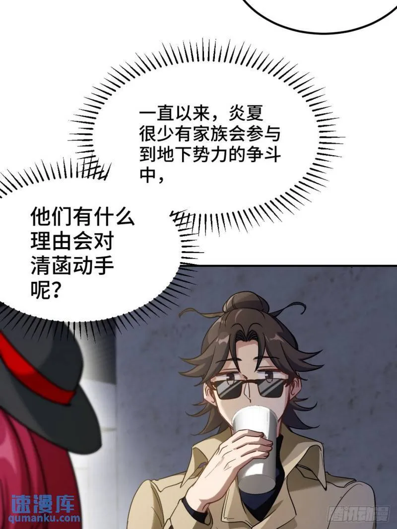 132 暗夜伏击 第29页