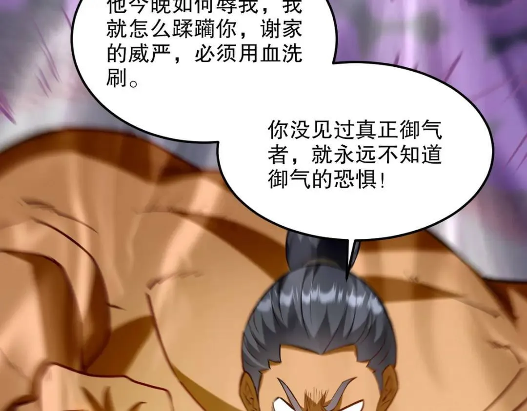 261 夜闯谢家 第12页