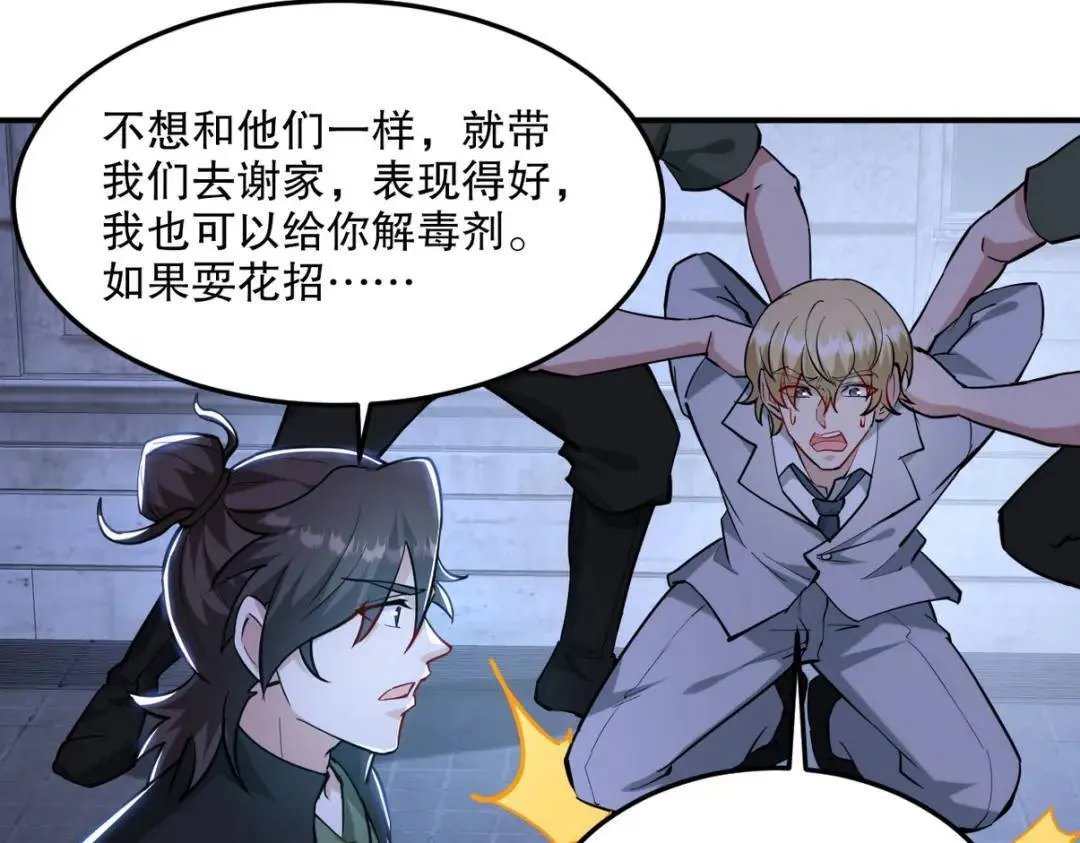 261 夜闯谢家 第40页